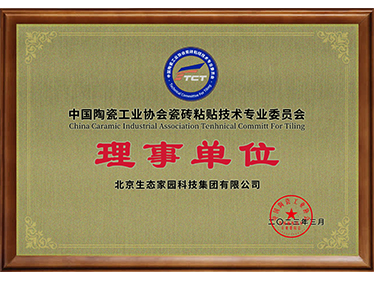 中国陶瓷工业协会瓷砖粘贴技术专业委员会