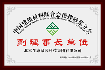 中国建筑材料联合会预拌砂浆分会副理事长单位 